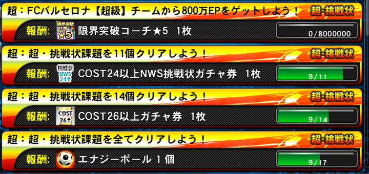 ひあこゆのワサコレs 無課金 ブログ イニエスタからの挑戦状