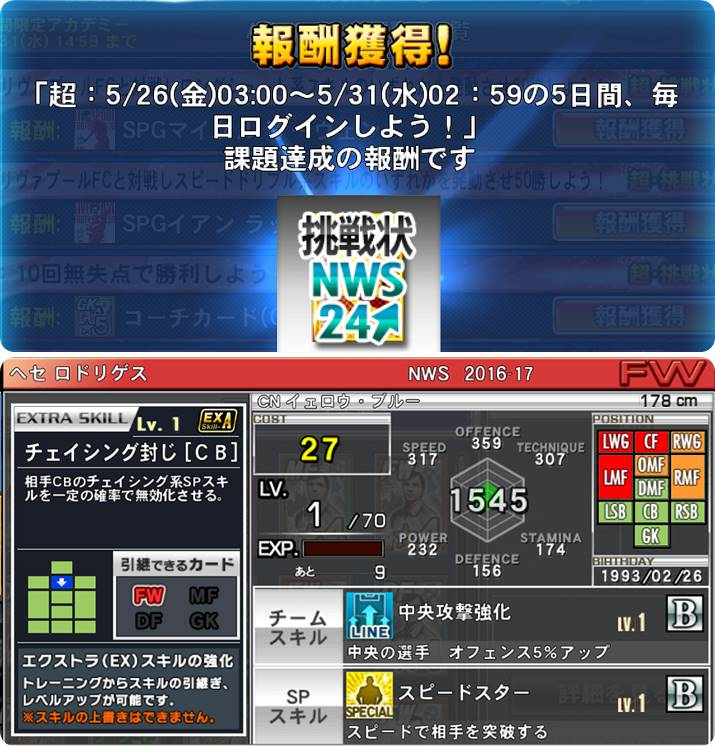 ひあこゆのワサコレs 無課金 ブログ 挑戦状課題全クリア 熱狂スタジアム